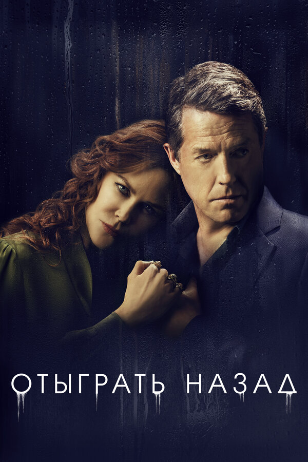 Постер сериала